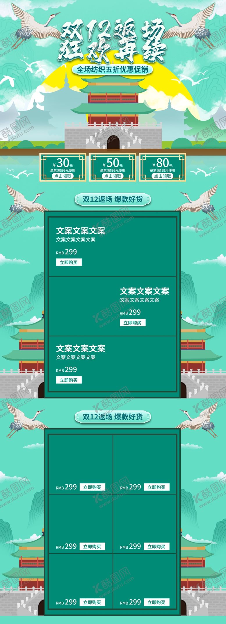 编号：82656405142116396932【酷图网】源文件下载-双十二