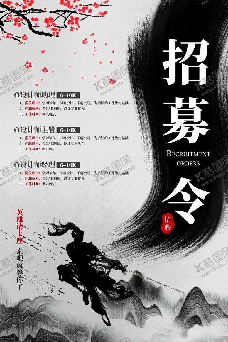 编号：68676406232340279323【酷图网】源文件下载-招聘
