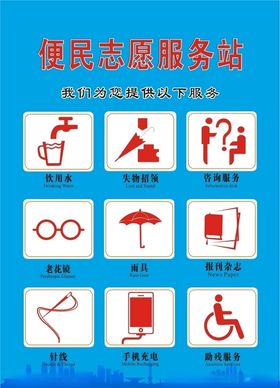 志愿者服务站