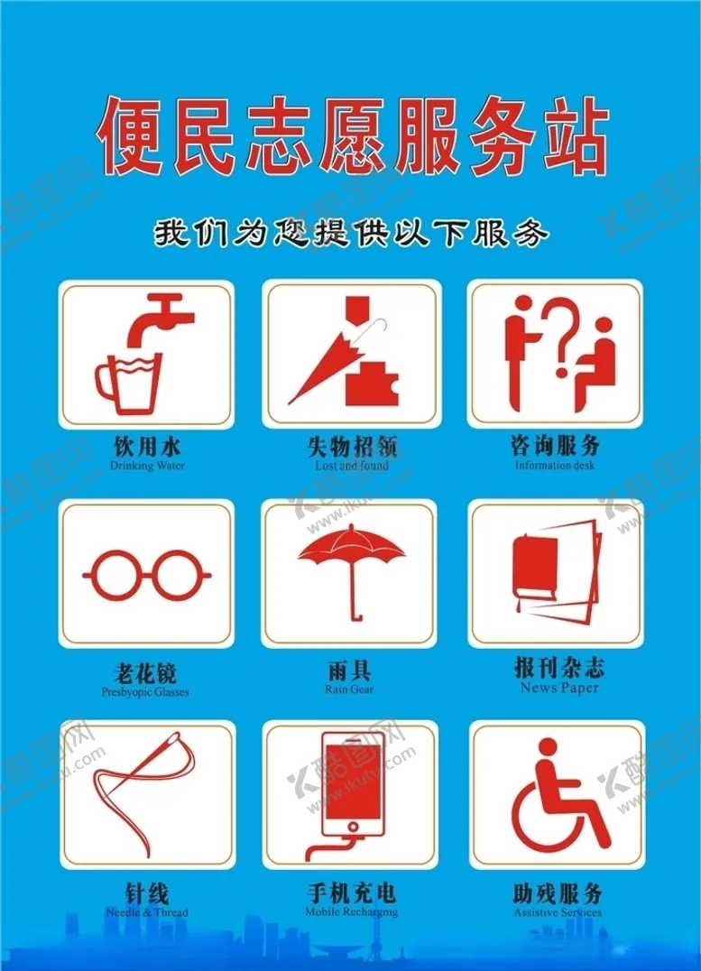 编号：25942107081034554467【酷图网】源文件下载-志愿者服务站