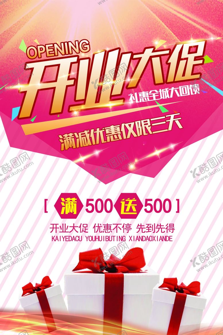 编号：99024610020734187317【酷图网】源文件下载-开业大促