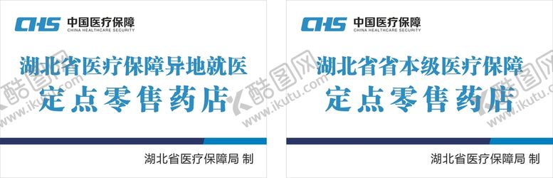 编号：31190010162103059644【酷图网】源文件下载-中国医疗保障logo