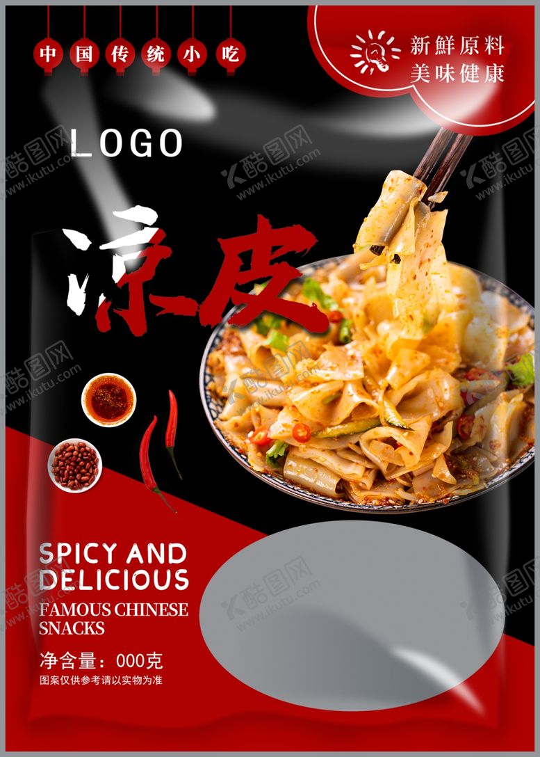 编号：65556809302205001478【酷图网】源文件下载-凉皮