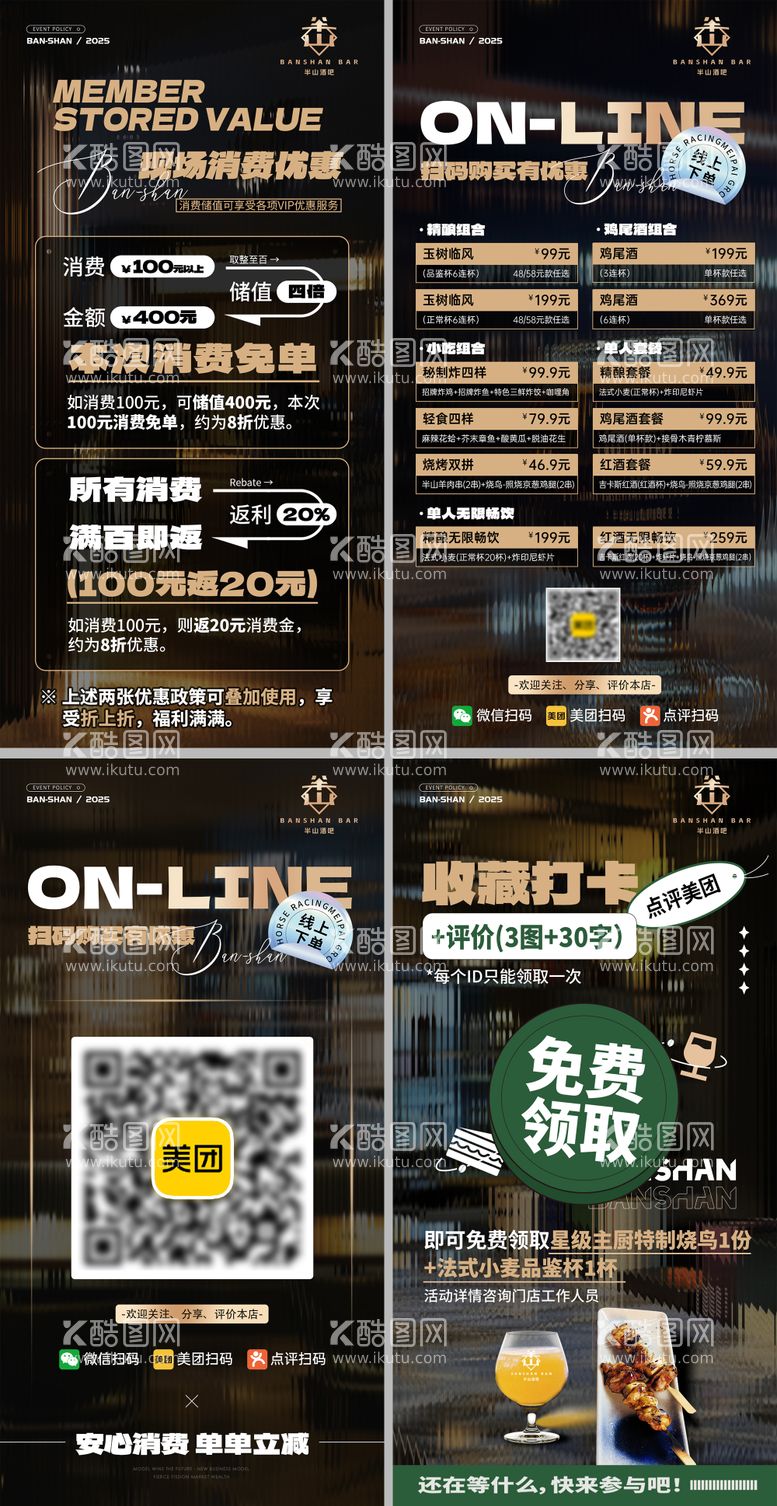 编号：98504303181539181294【酷图网】源文件下载-酒吧夜店会员充值活动台卡