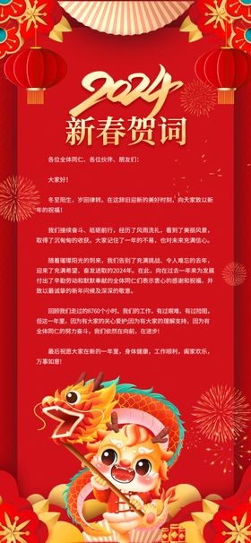 新年祝福海报