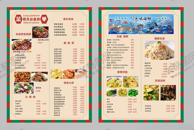 编号：98193612101436241980【酷图网】源文件下载-菜单