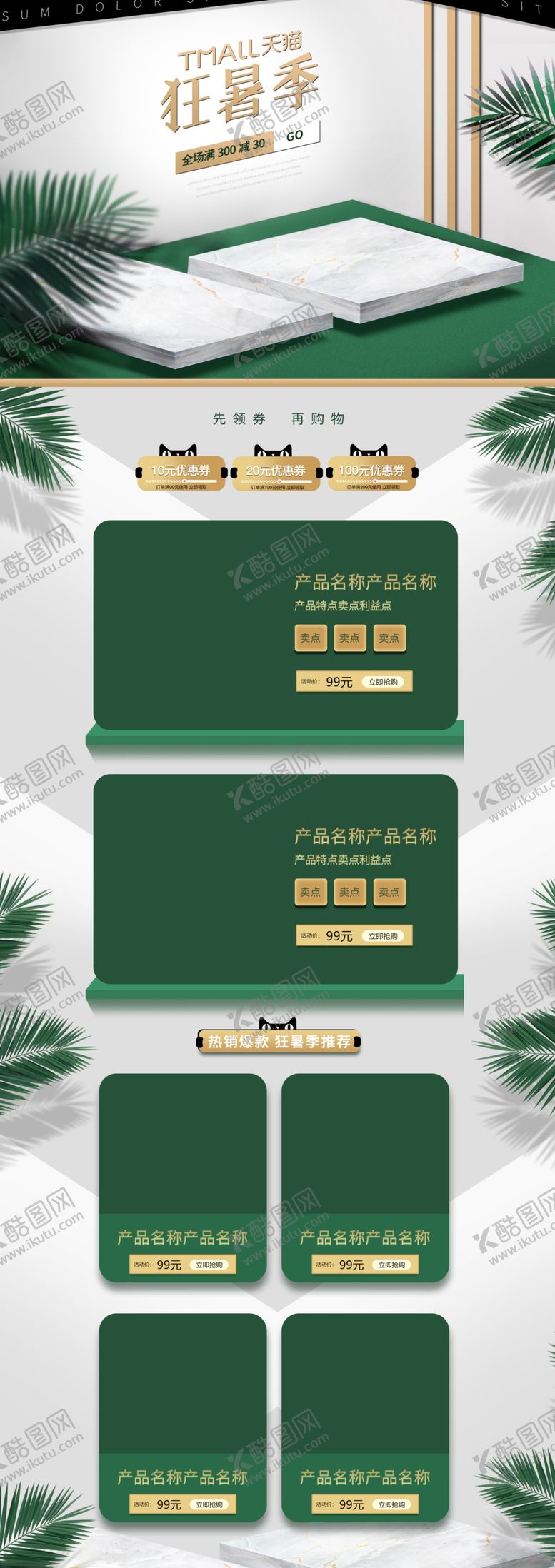 编号：92815706251615042799【酷图网】源文件下载-狂暑季海报