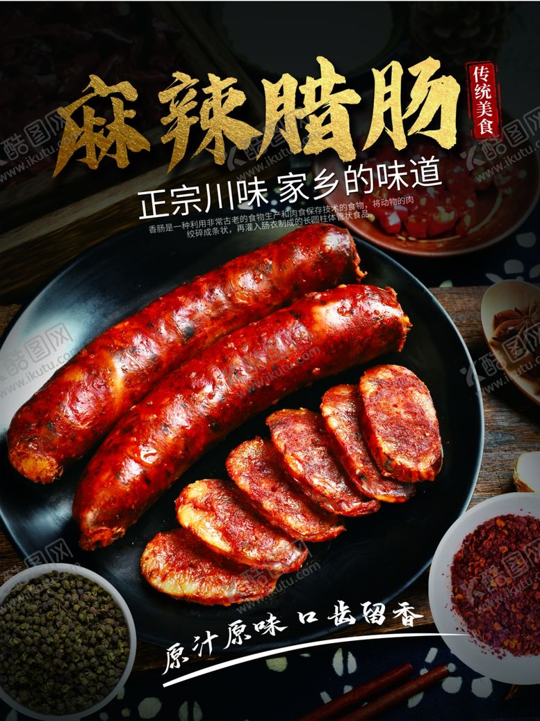 编号：90126801171414306808【酷图网】源文件下载-腊肠