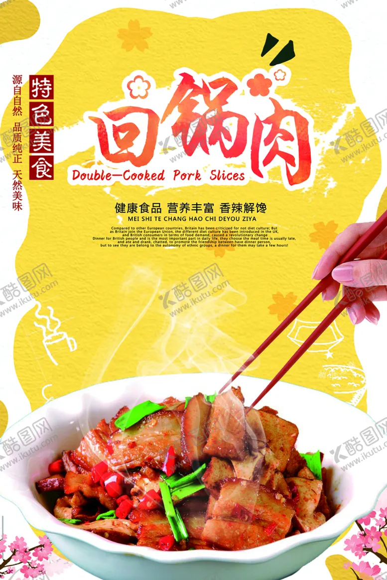 编号：50960411060426124121【酷图网】源文件下载-回锅肉