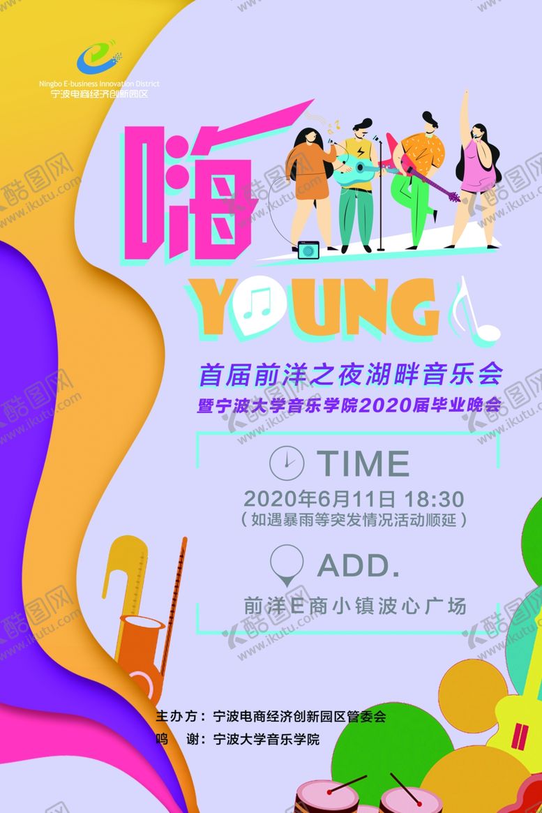编号：89535003281808147767【酷图网】源文件下载-音乐节海报