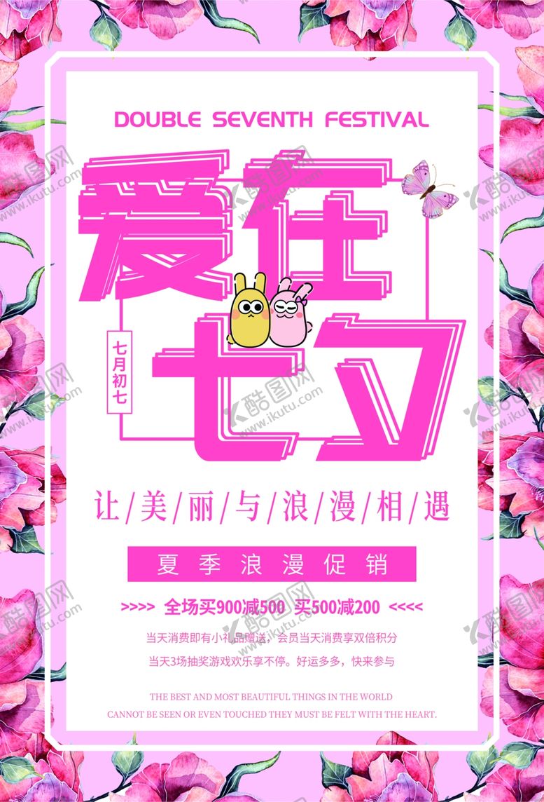 编号：84688607140253002686【酷图网】源文件下载-七夕促销