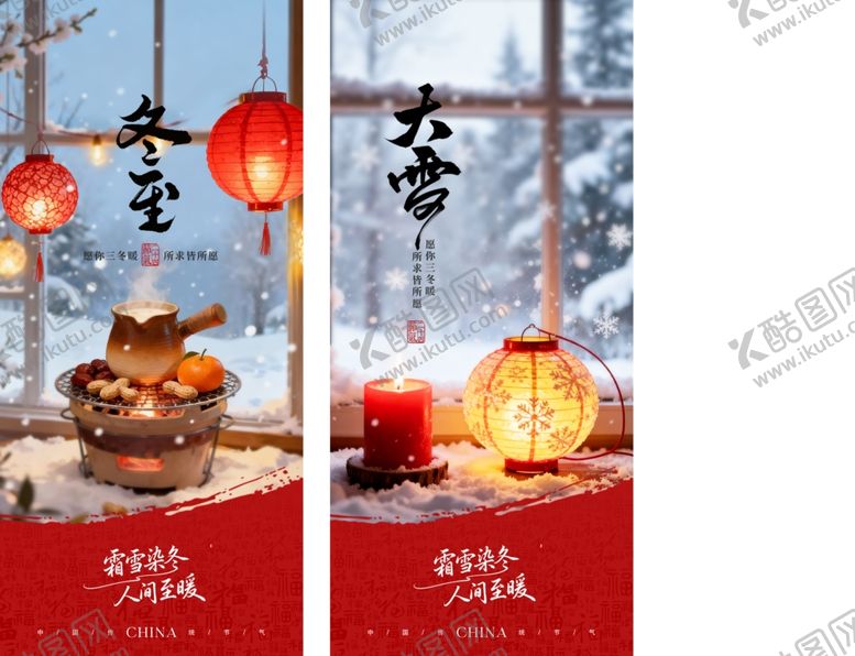 编号：99477912192014354218【酷图网】源文件下载-冬至大雪节气海报