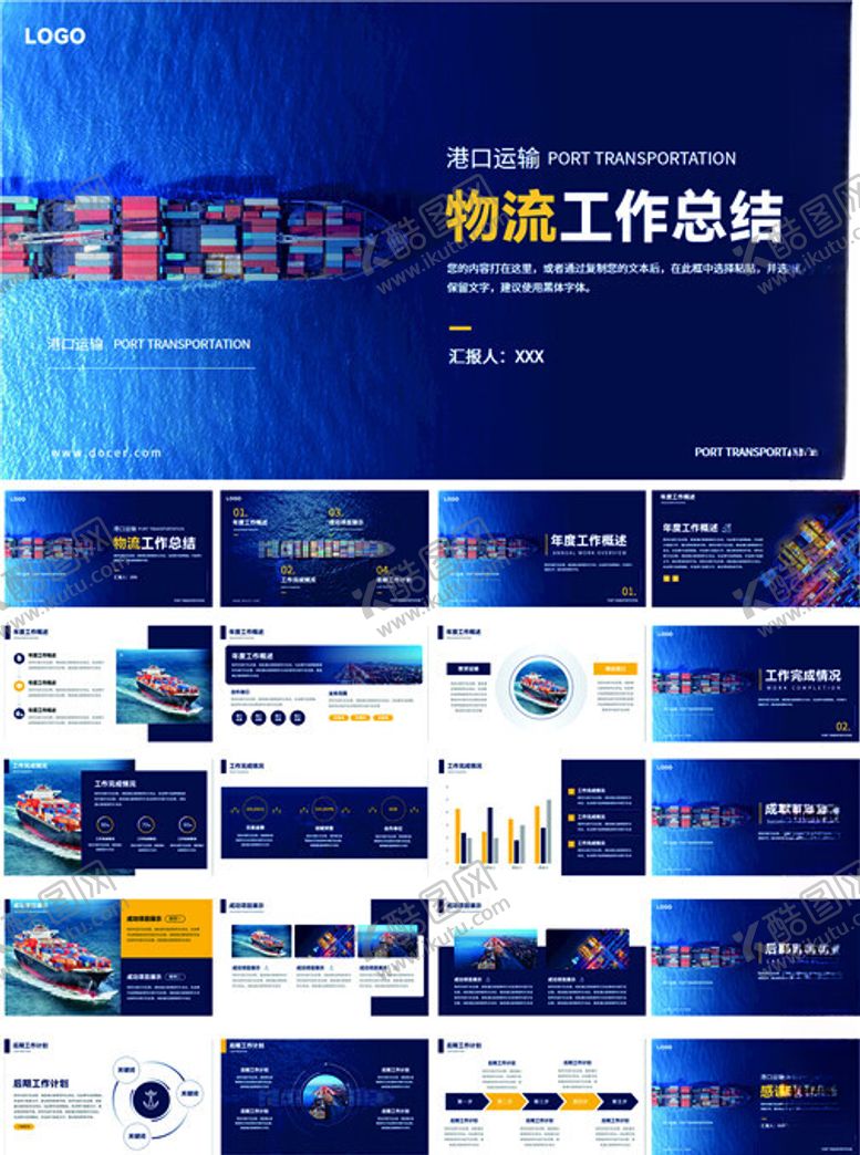 编号：11061810070000575905【酷图网】源文件下载-港口运输物流工作总结