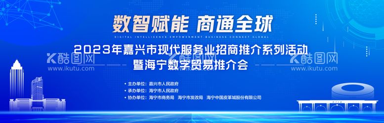 编号：26928611291717185897【酷图网】源文件下载-招商推介会展板