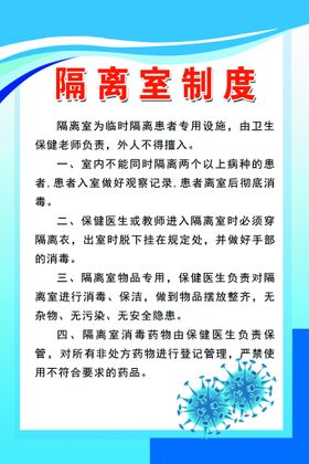 编号：79351409231230309031【酷图网】源文件下载-隔离室工作人员操作流程图