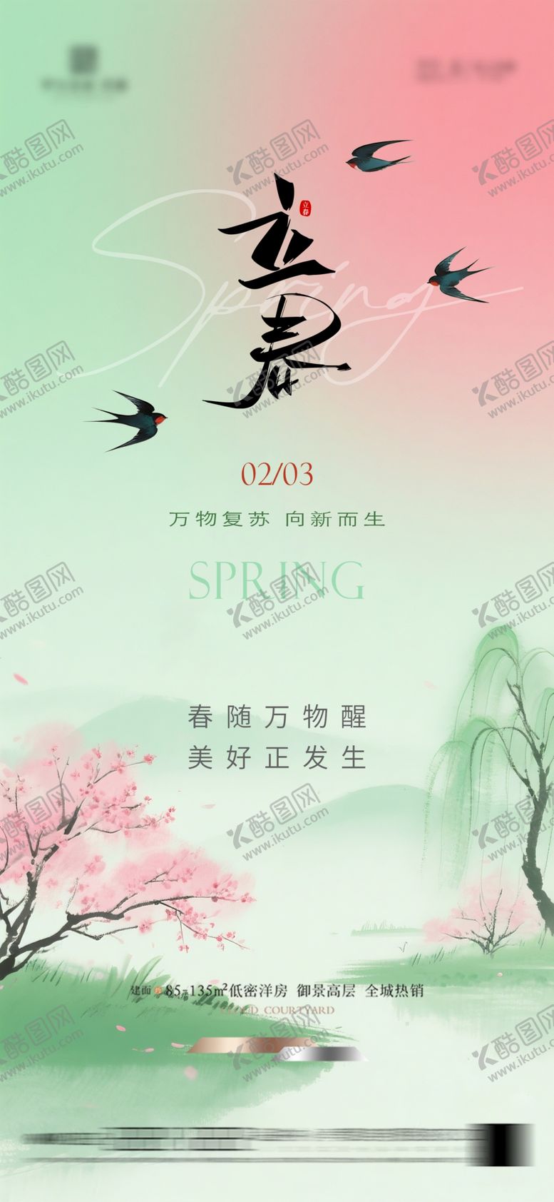 编号：95753304012129473424【酷图网】源文件下载-立春节气海报