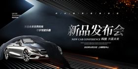 汽车新品发布会炫酷海报
