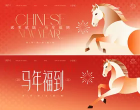 马年喜庆主画面