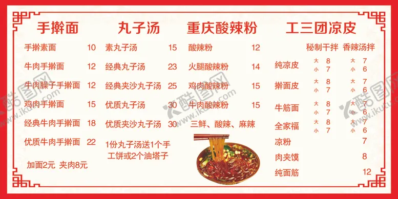 编号：63648303252037534473【酷图网】源文件下载-菜单