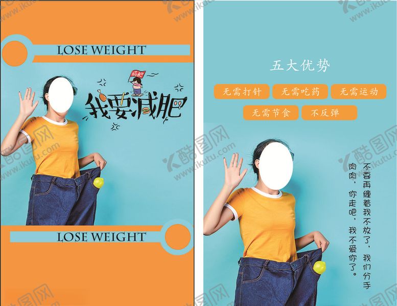 编号：34897807081418255971【酷图网】源文件下载-减肥名片