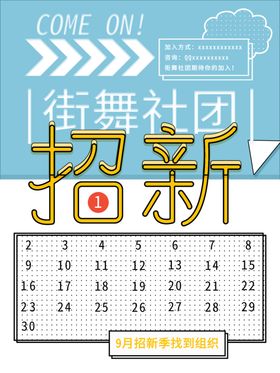社团招新模板海报纳海报集结号海报