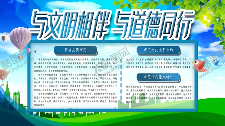 编号：41924904220557419809【酷图网】源文件下载-与文明相伴