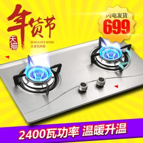 新款煤气灶