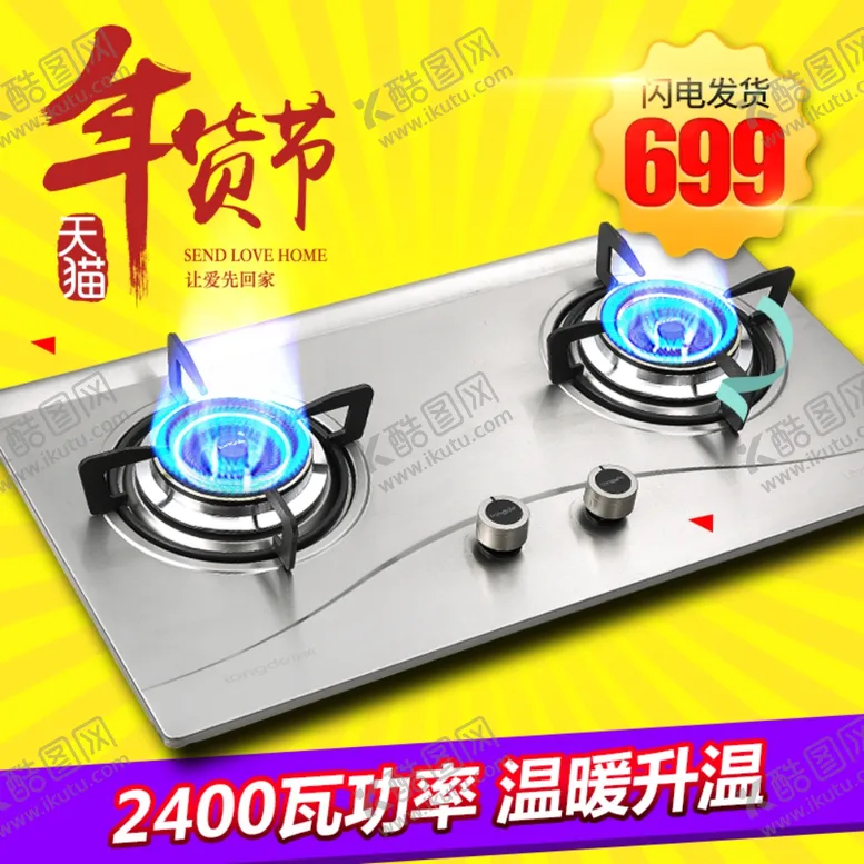 编号：71885505080647024884【酷图网】源文件下载-新款煤气灶