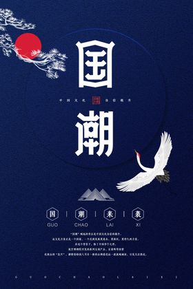 国潮海报中风背景中风墨迹东方展板