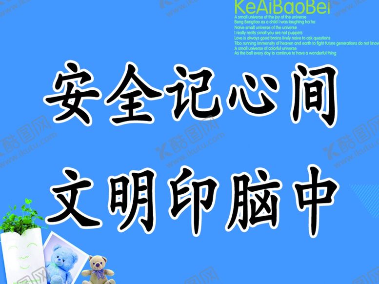 编号：18205607042322207850【酷图网】源文件下载-校园温馨提示