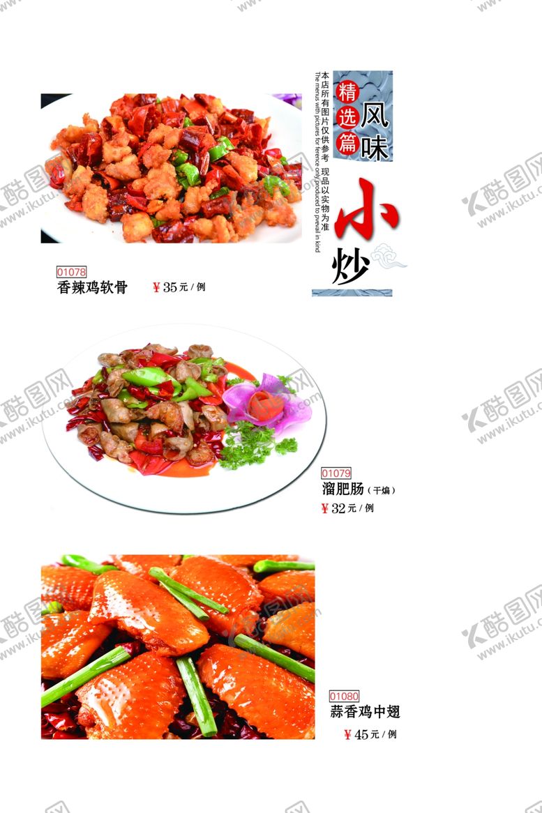 编号：98659809162102223264【酷图网】源文件下载-菜谱家常小炒