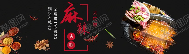 编号：98076410080827257192【酷图网】源文件下载-麻辣