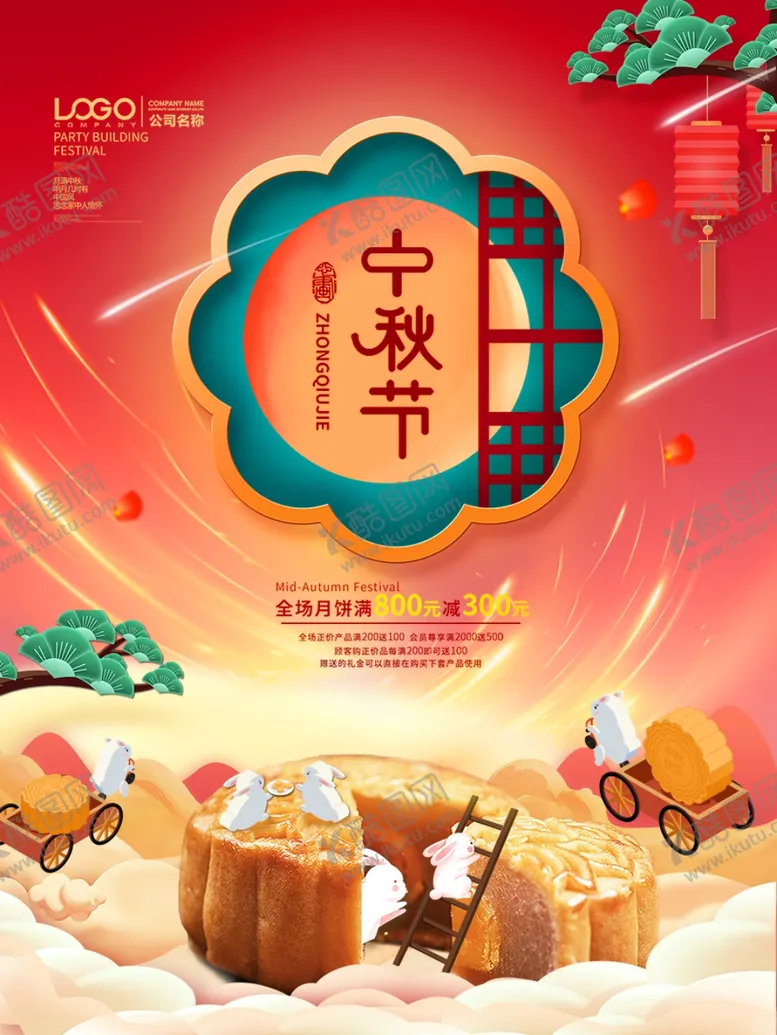 编号：45087702062246316793【酷图网】源文件下载-中秋月饼  