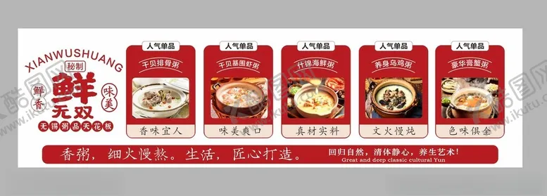 编号：71374301142039483219【酷图网】源文件下载-砂锅粥广告