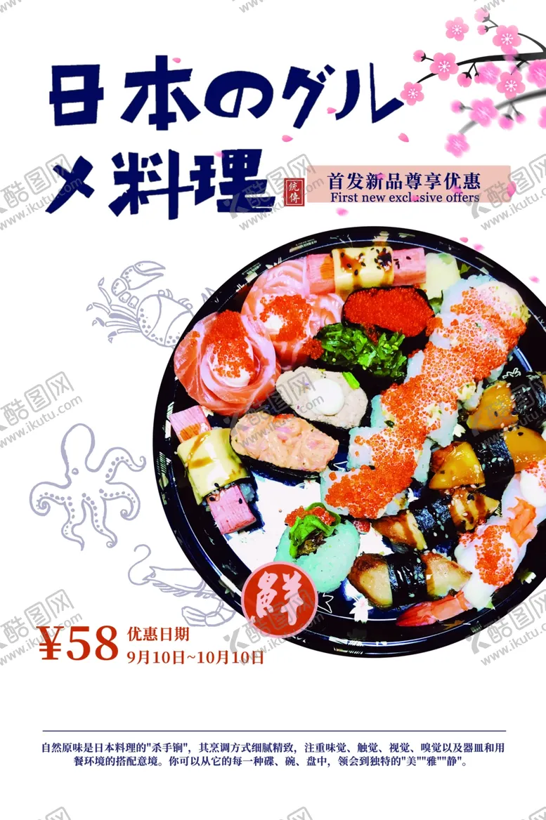 编号：59112604281104394622【酷图网】源文件下载-日本料理美食食材活动宣传海报