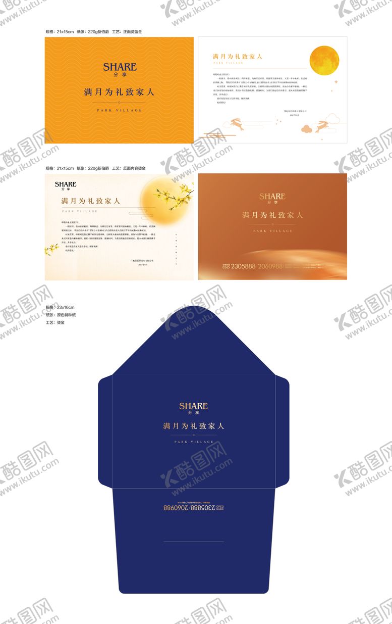 编号：36360709151927058280【酷图网】源文件下载-中秋感谢信贺卡