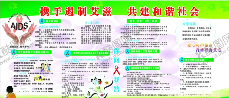 编号：62943704071405512953【酷图网】源文件下载-携手遏制艾滋病