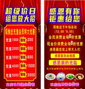 足疗店会员充值优惠活动展架
