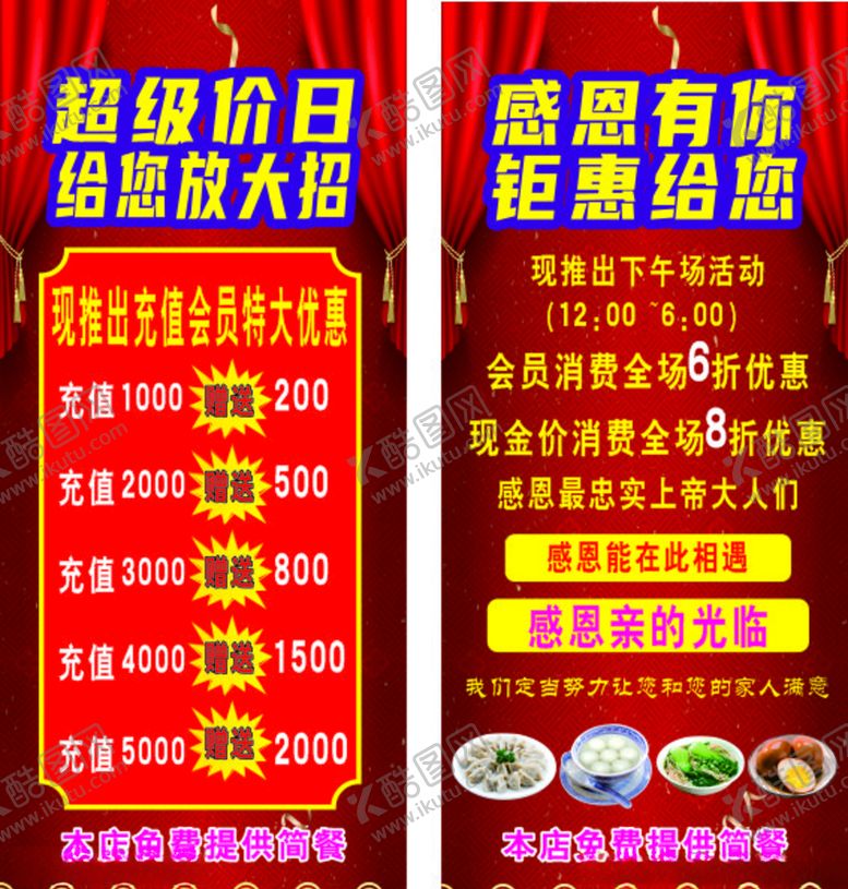 编号：87232905081657309967【酷图网】源文件下载-足疗店会员充值优惠活动展架