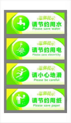 绿色节约用电宣传海报