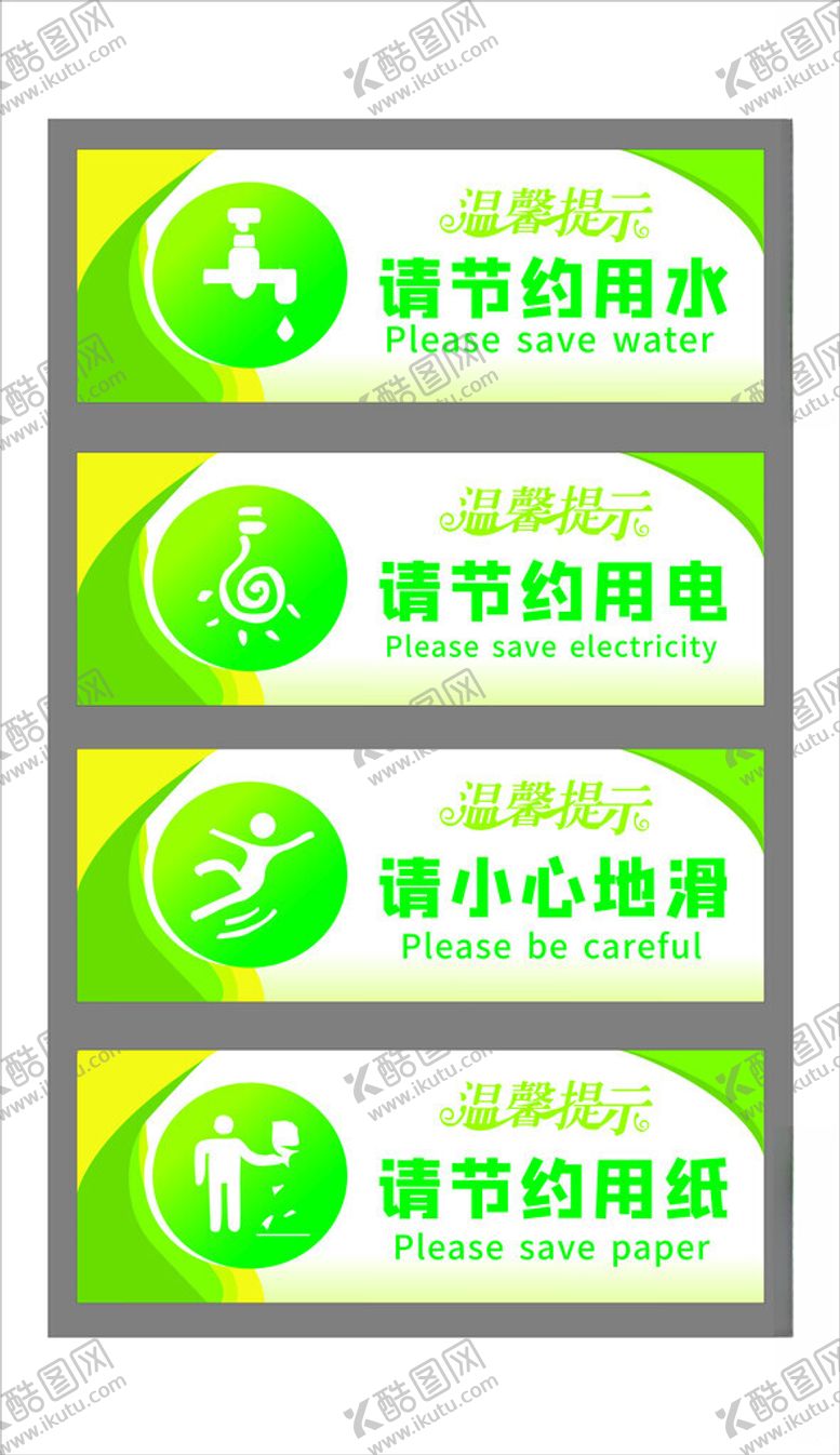 编号：10098904072313184355【酷图网】源文件下载-绿色节约用电宣传海报