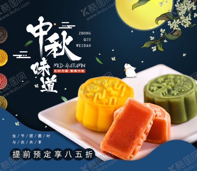 编号：95253207030021577914【酷图网】源文件下载-中秋