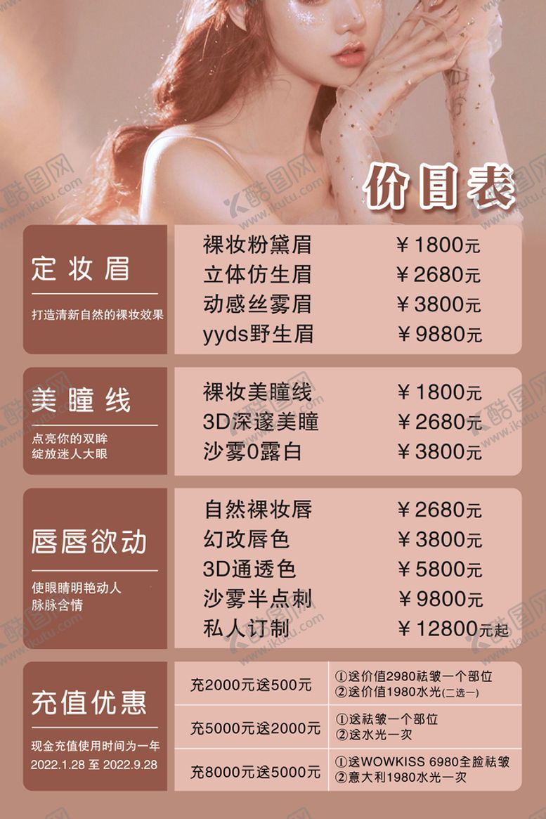 编号：96150709281911330863【酷图网】源文件下载-纹绣价格表
