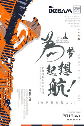 梦想起航