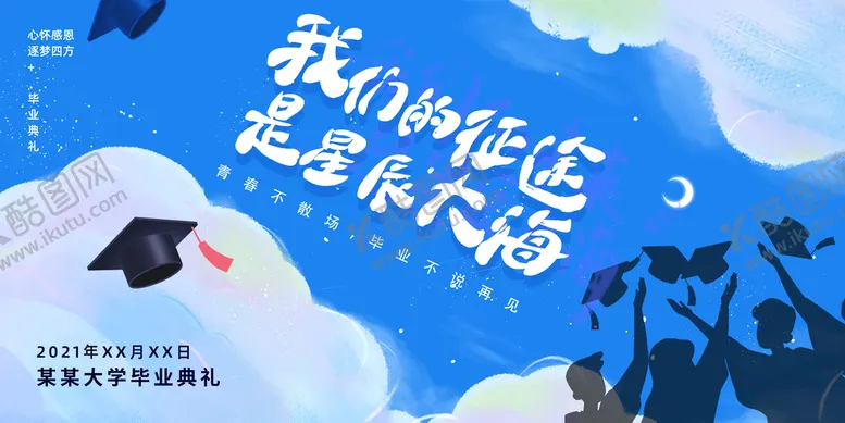 编号：10753909211341127819【酷图网】源文件下载-毕业了