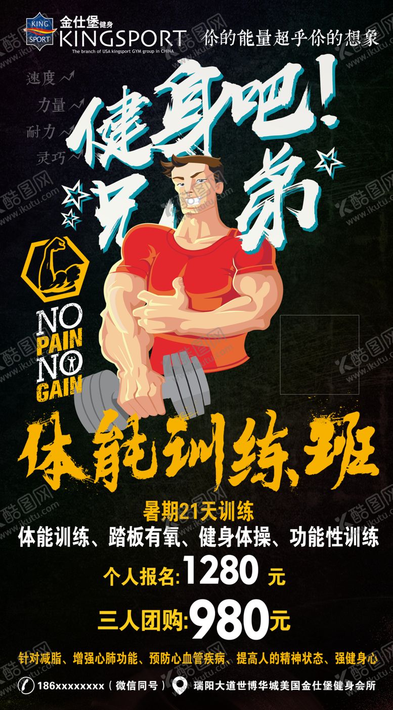 编号：18386510191938485795【酷图网】源文件下载-健身吧兄弟