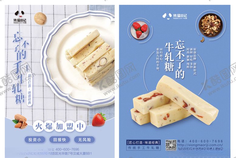 编号：61270803182019109301【酷图网】源文件下载-食品活动宣传单