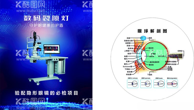 编号：57318311300835153271【酷图网】源文件下载-眼球解剖图