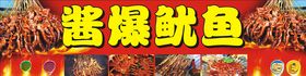 鱿鱼