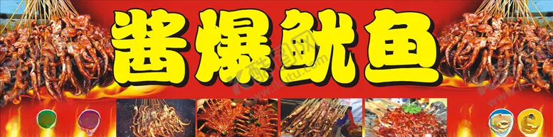 编号：33509707010546061205【酷图网】源文件下载-鱿鱼